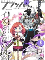 2026漫画改编动画夜航西飞海报